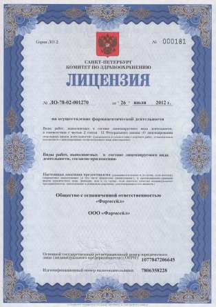 Лицензия на осуществление фармацевтической деятельности в Вертиевке