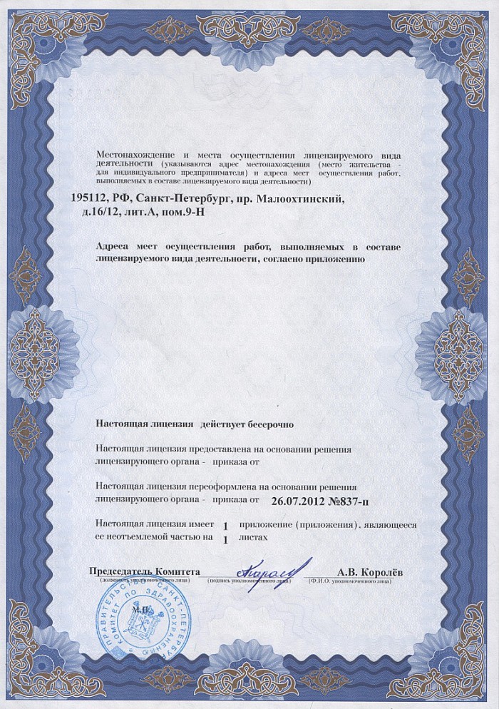 Лицензия на осуществление фармацевтической деятельности в Вертиевке